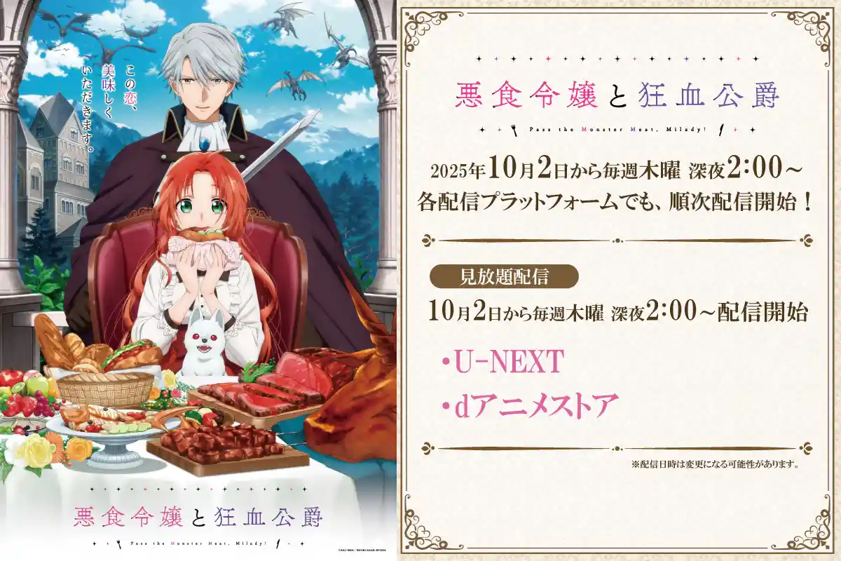 《恶食千金与嗜血公爵》公开主视觉图，该作将在 10 月 3 日凌晨（北京时间）首播！-二次元COS分享次元吧