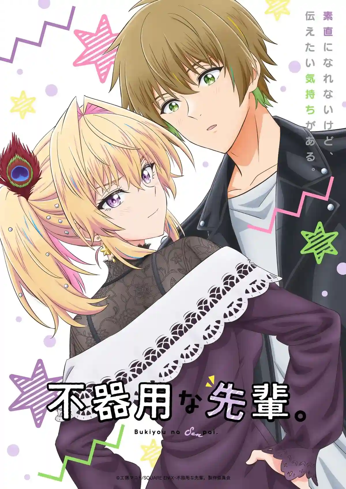 图片[1]-二次元COS分享《笨拙之极的前辈。》公开第二弹正式 PV 、第二弹主视觉图，10 月 2 日晚首播！-二次元COS分享次元吧