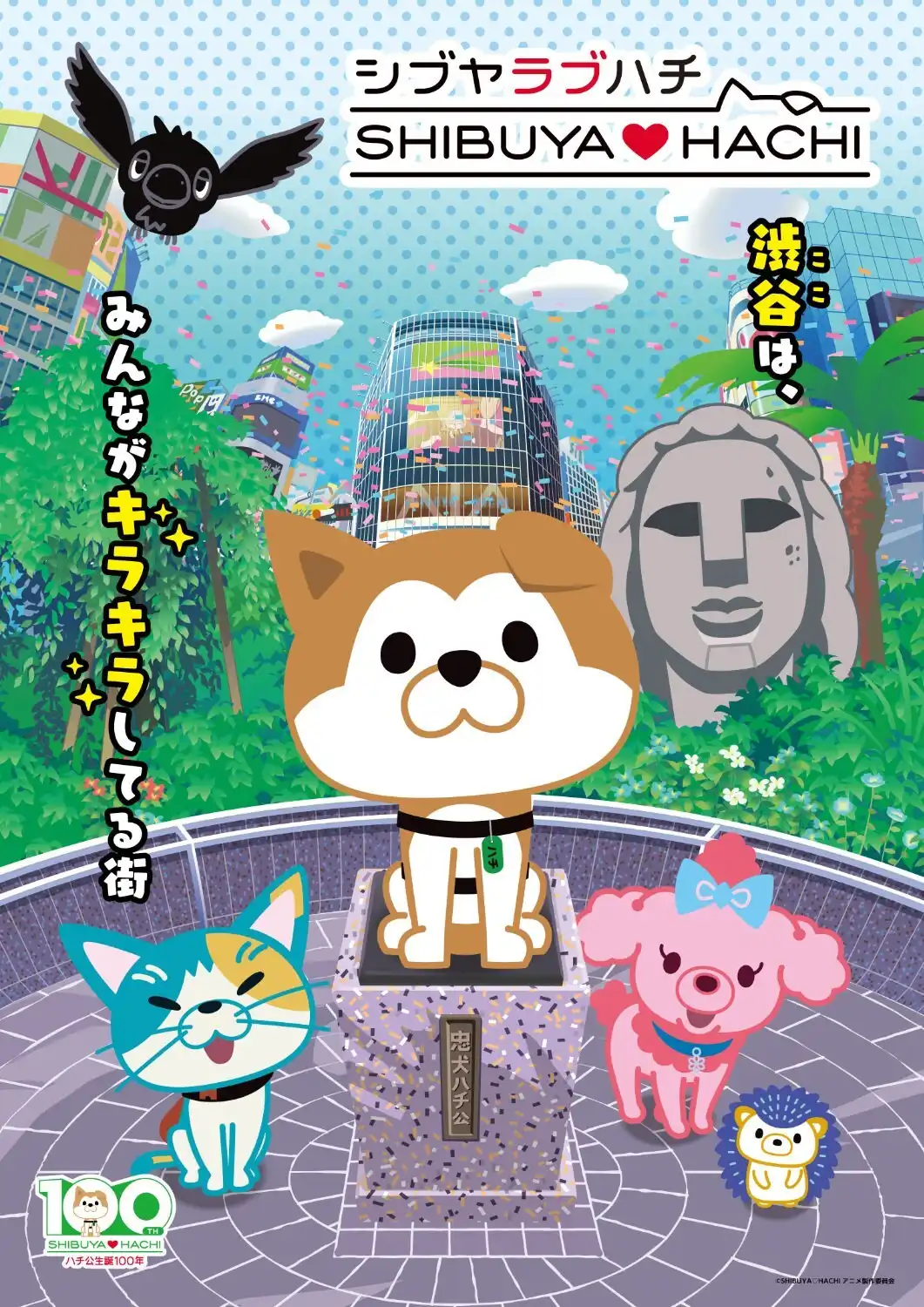 图片[1]-二次元COS分享《SHIBUYA♡HACHI》公开第四部分 PV 与主视觉图，该作将于 10 月 4 日开播！-二次元COS分享次元吧