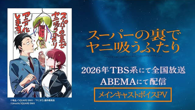 《躲在超市后门抽烟的两人》公开主演声优语音 PV 、主演声优，该作将在 2026 年于 TBS 系电视台播出！ ​​​-二次元COS分享次元吧