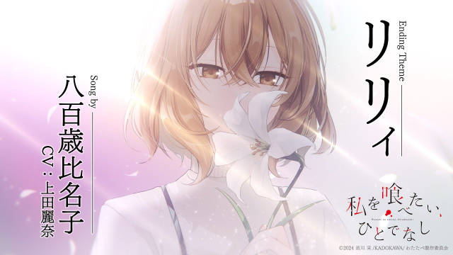 《对我垂涎欲滴的非人少女》公开无表记片头及片尾影像，该作首集已播出！-二次元COS分享次元吧