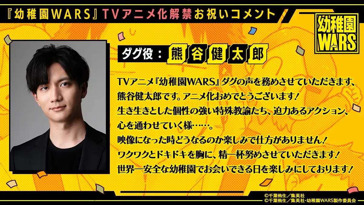 图片[4]-二次元COS分享千葉侑生原作漫画《幼儿园战争》宣布改编为电视动画，并公开贺图、主演声优，详情待后续发表！-二次元COS分享次元吧