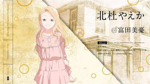 《上伊那牡丹，酒醉身姿似百合花般》公开北杜やえか声优、北杜やえか角色 PV 、角色视觉图，该作将在 2026 年 4 月开播！-二次元COS分享次元吧