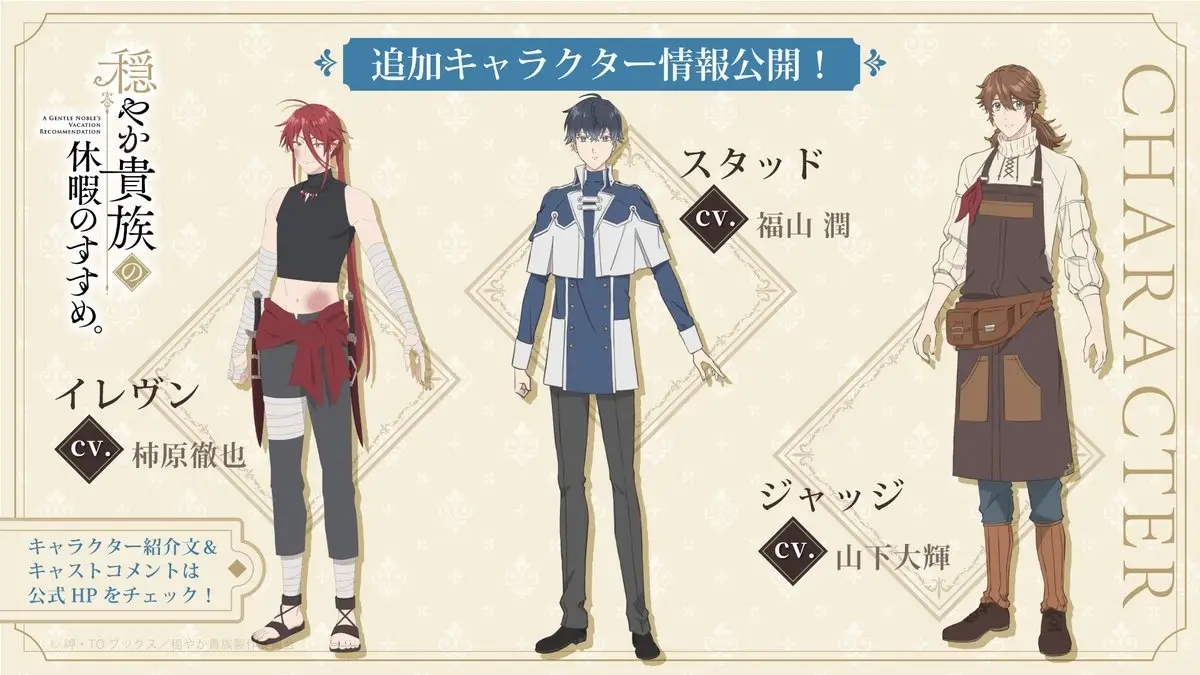 图片[2]-二次元COS分享《优雅贵族的休假指南。》公开主视觉图，追加声优，该作将在 2026 年 1 月开播！-二次元COS分享次元吧