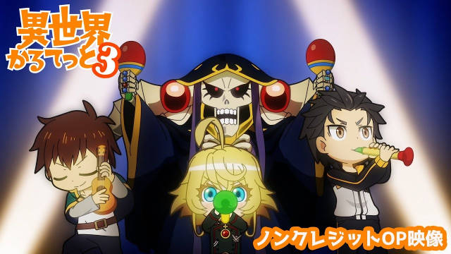 《异世界四重奏 第三季》公开无表记片头影像，该作首集已播出！-二次元COS分享次元吧