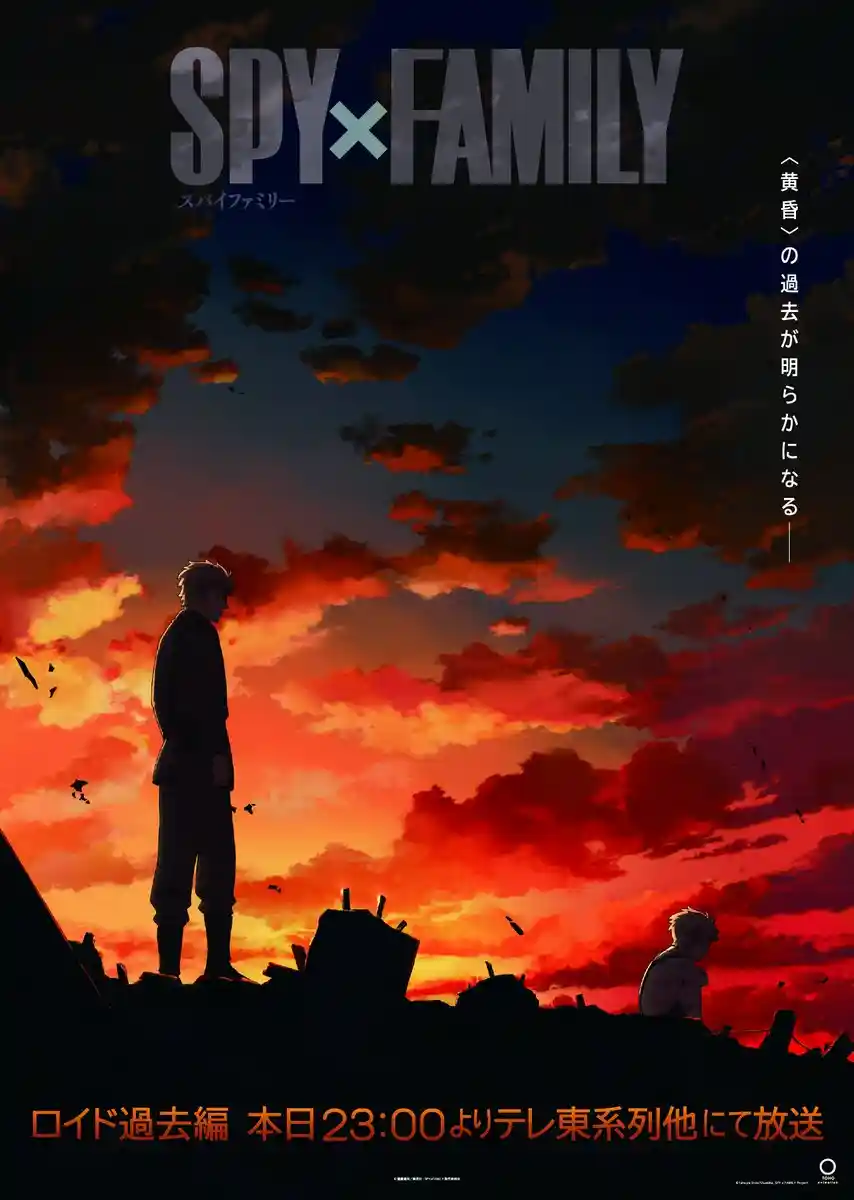 《间谍过家家 第三季》公开劳埃德过去篇视觉图。-二次元COS分享次元吧