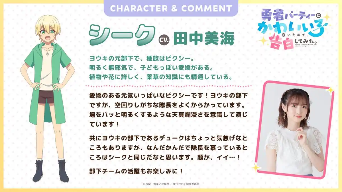 图片[4]-二次元COS分享《身为魔族的我想向勇者小队的可爱女孩告白》公开主视觉图，新增配音阵容，2026 年 1 月 6 日开播！-二次元COS分享次元吧