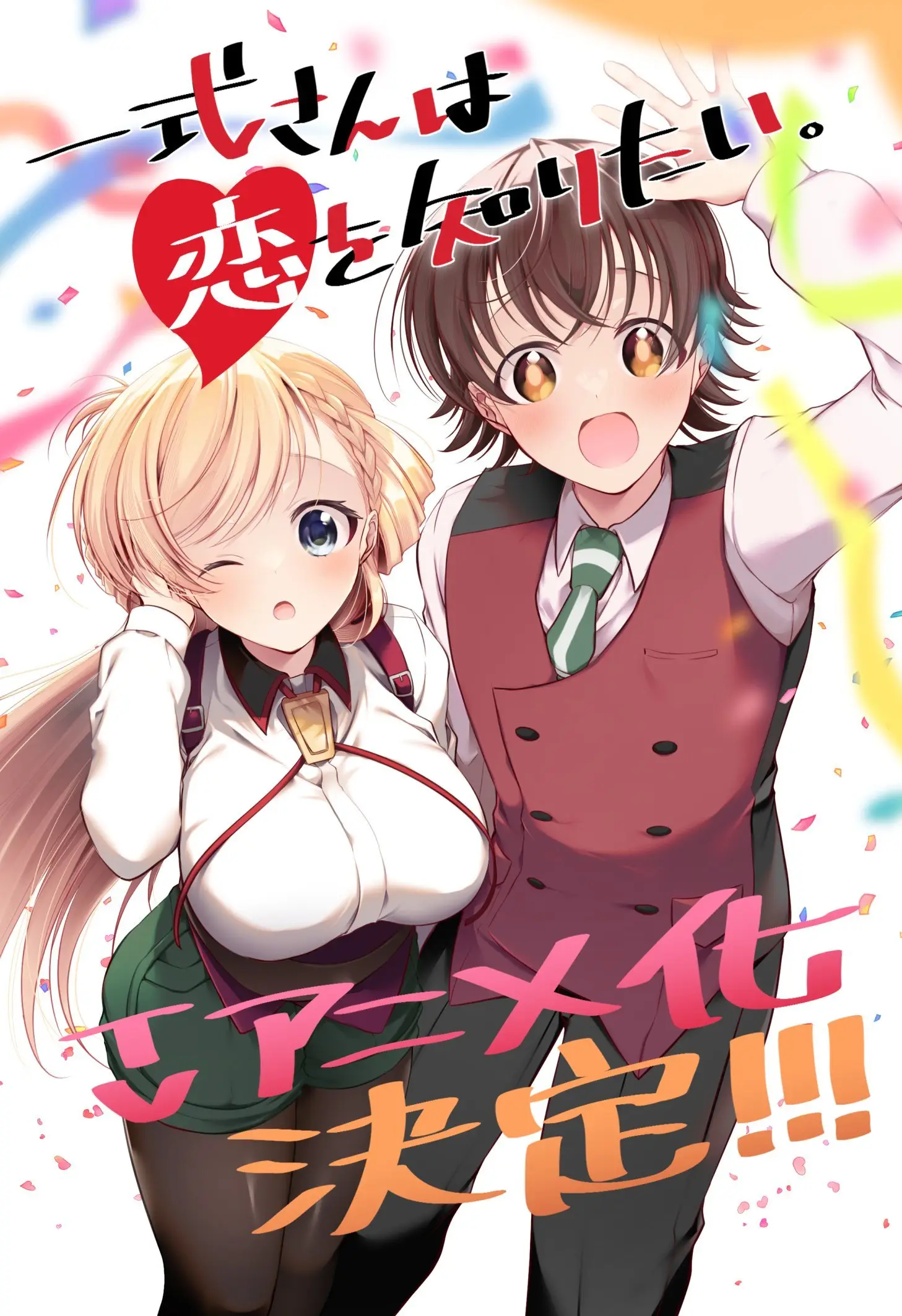 图片[2]-二次元COS分享あららぎあゆね原作漫画《一式小姐想要知晓恋爱。》宣布改编为电视动画，详情待后续发表！ ​​​-二次元COS分享次元吧