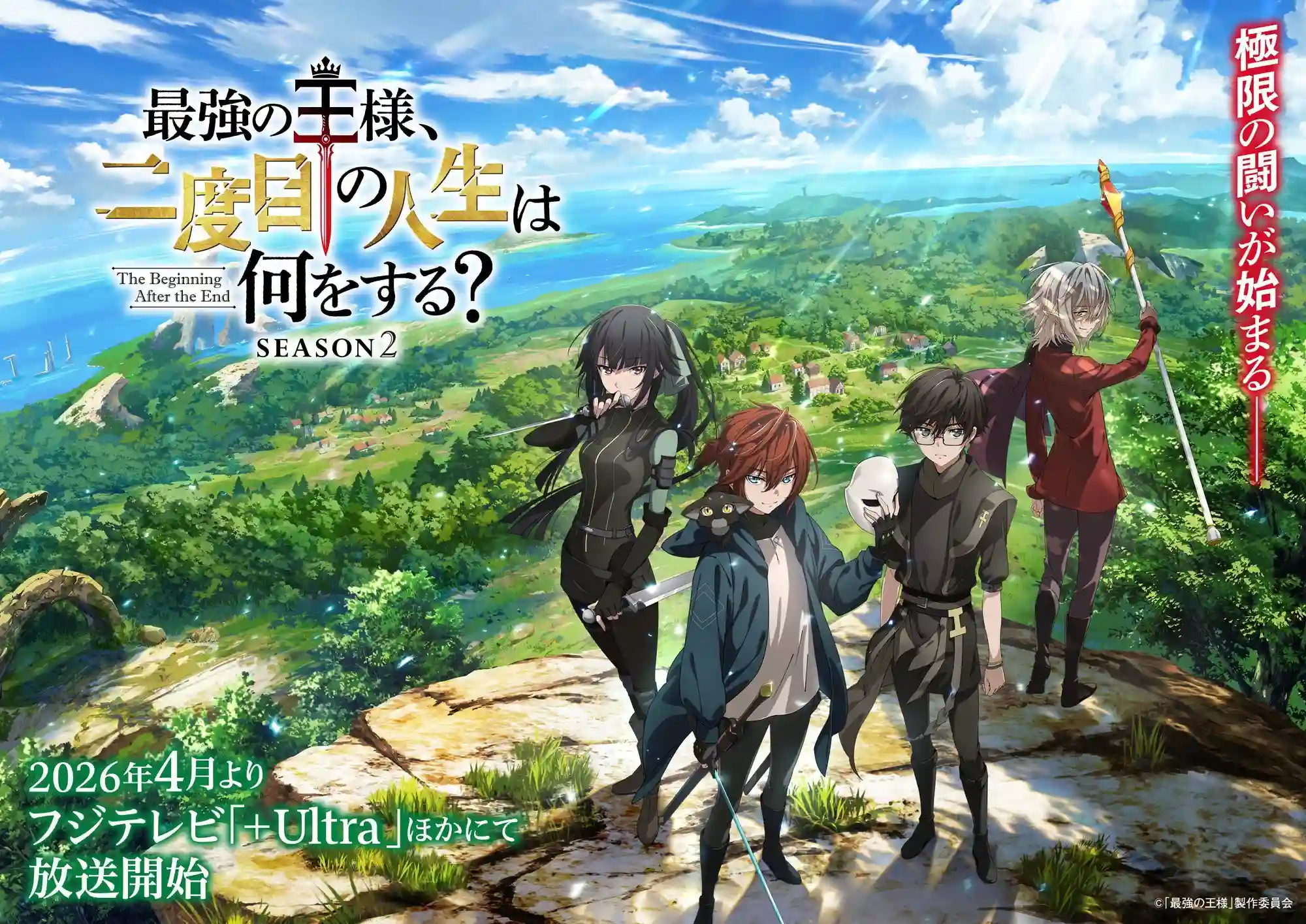 图片[1]-二次元COS分享《三岁开始做王者 / 最强的国王，第二次的人生要做什么》第二季公开先导 PV 、先导视觉图，该作将在 2026 年 4 月开播！-二次元COS分享次元吧