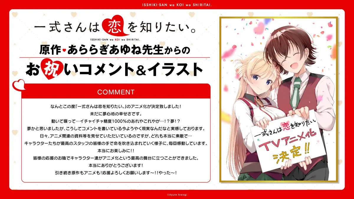 あららぎあゆね原作漫画《一式小姐想要知晓恋爱。》宣布改编为电视动画，详情待后续发表！ ​​​-二次元COS分享次元吧
