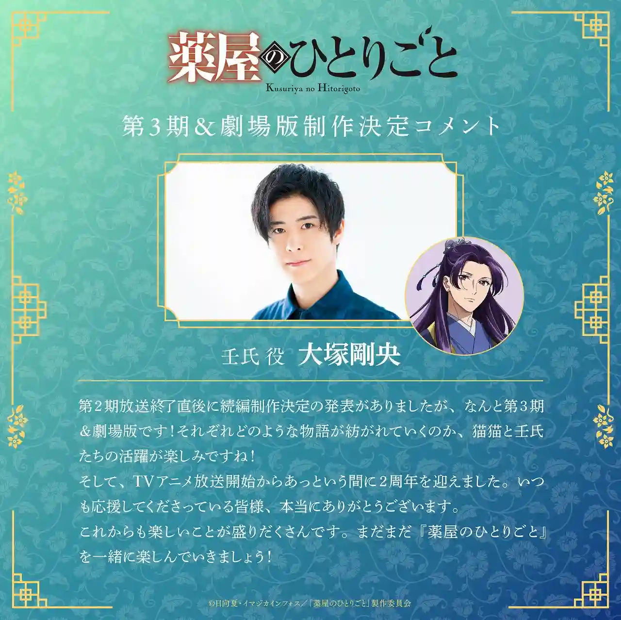 图片[7]-二次元COS分享《药屋少女的呢喃》宣布制作第三季与剧场版，并公开超级先导视觉图、动画播出两周年 PV ，第三季将在 2026 年 10 月及 2027 年 4 月分割两季度播出，剧场版将在 2026 年 12 月上映！ ​​​​-二次元COS分享次元吧