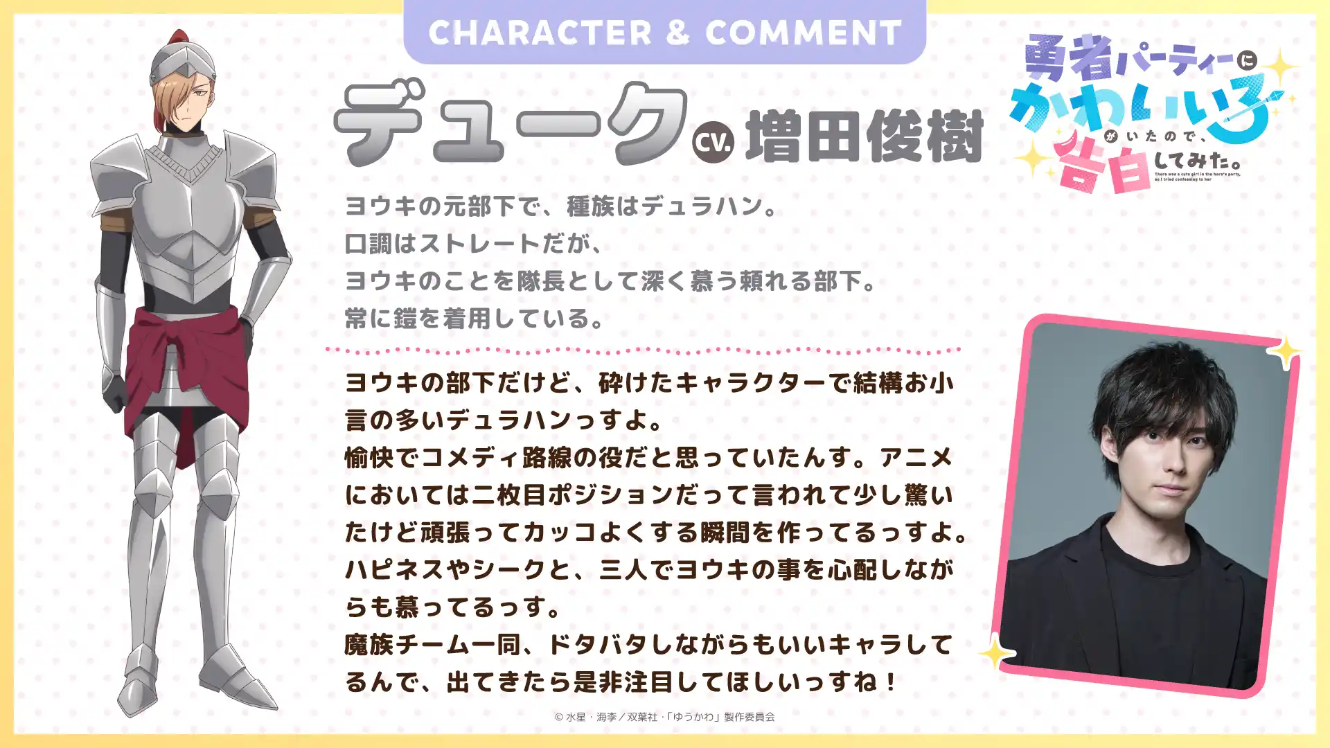 图片[5]-二次元COS分享《身为魔族的我想向勇者小队的可爱女孩告白》公开主视觉图，新增配音阵容，2026 年 1 月 6 日开播！-二次元COS分享次元吧