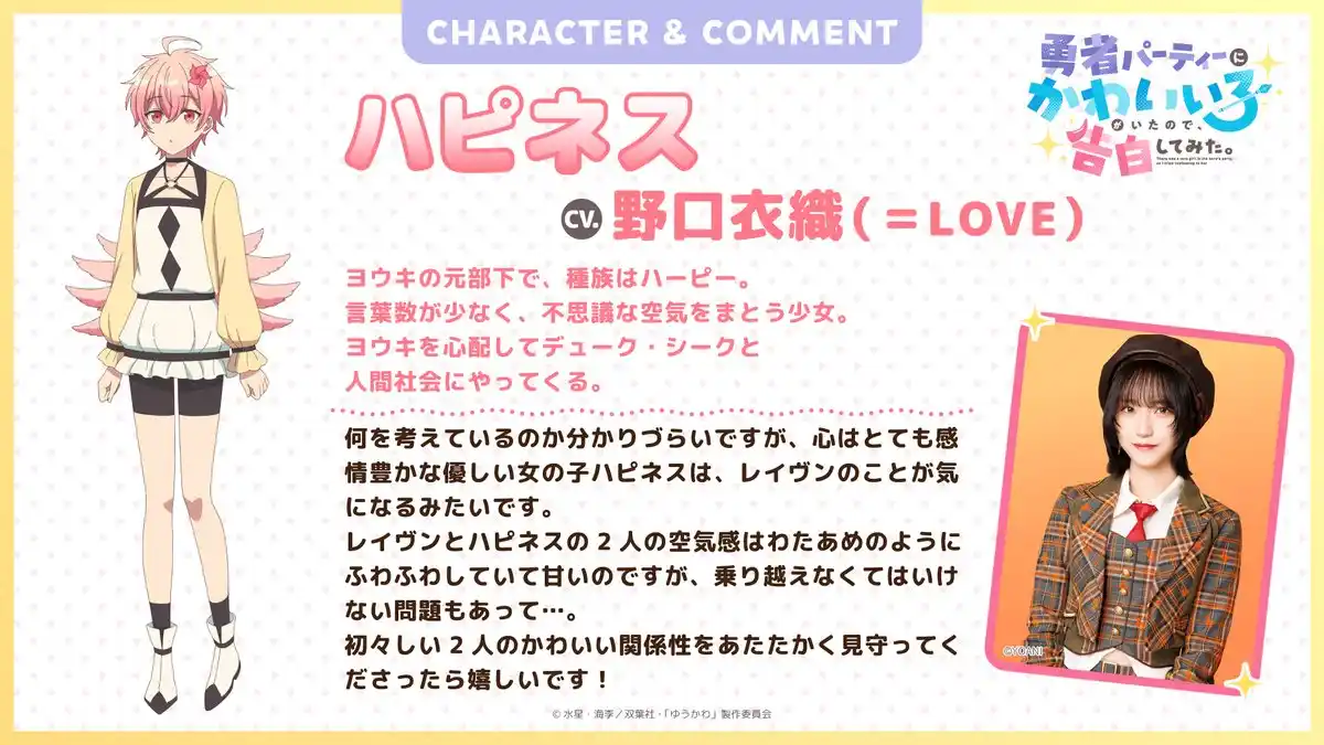 图片[3]-二次元COS分享《身为魔族的我想向勇者小队的可爱女孩告白》公开主视觉图，新增配音阵容，2026 年 1 月 6 日开播！-二次元COS分享次元吧