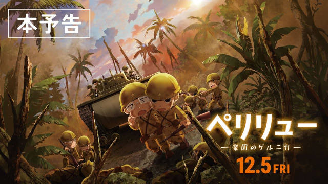 《贝里琉-乐园的格尔尼卡》公开正式预告及视觉图，该作将在 12 月 5 日于日本本土上映！-二次元COS分享次元吧