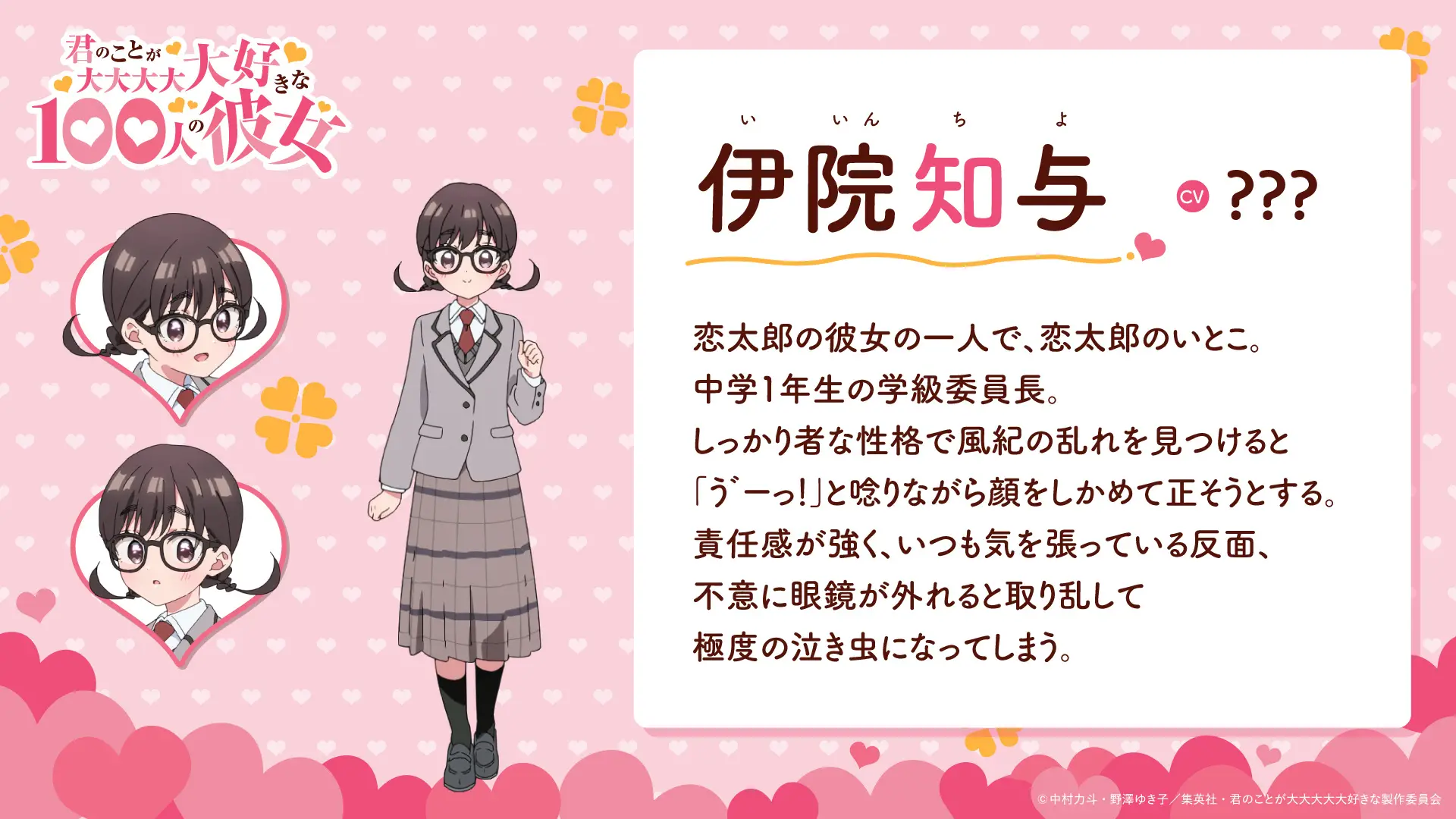 图片[2]-二次元COS分享《超超超超超喜欢你的100个女朋友》宣布制作第三季，并公开决定制作 PV 、先导视觉图、新增女主：伊院知与、ナディー，该作将在 2026 年开播！-二次元COS分享次元吧
