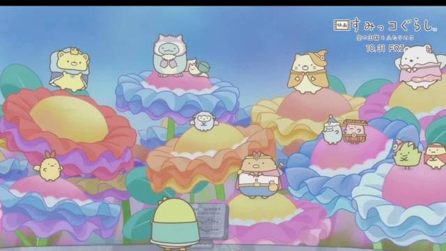 《角落生物》第四部动画电影《电影角落生物 天空王国与双子》公开正片片段。2025 年 10 月 31 日日本本土上映！-二次元COS分享次元吧