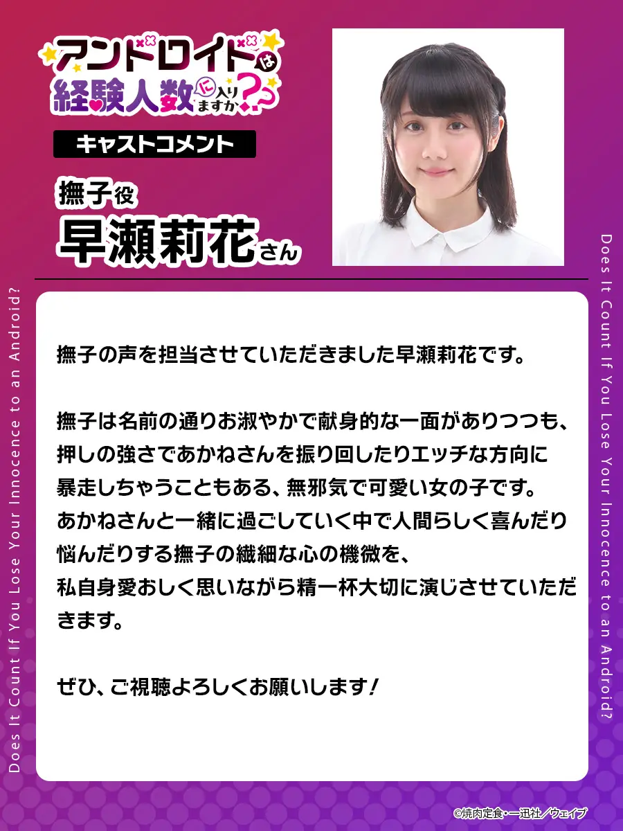 图片[6]-二次元COS分享《和机器人啪啪啪能算在经验次数里吗？》公开配音阵容，2026 年 1 月播出！-二次元COS分享次元吧