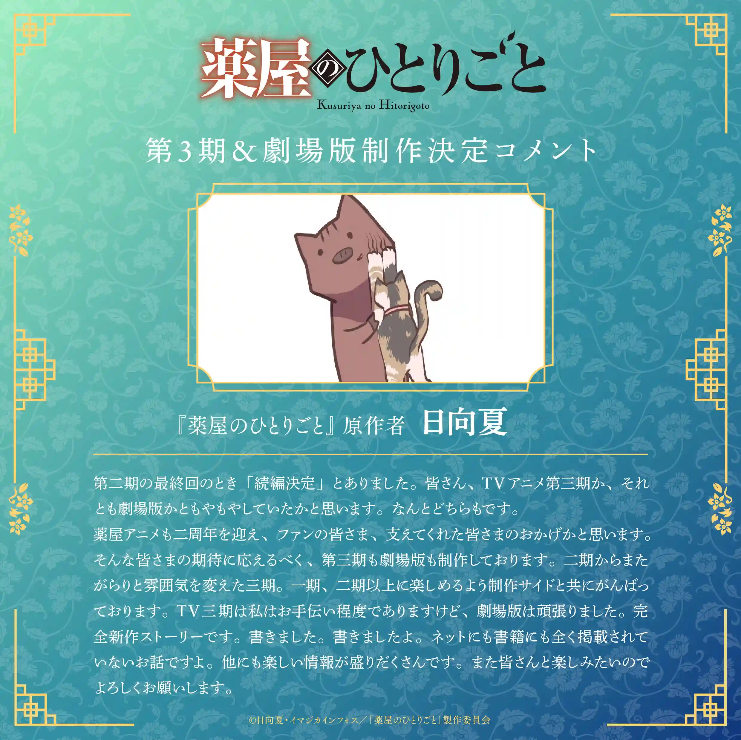 图片[5]-二次元COS分享《药屋少女的呢喃》宣布制作第三季与剧场版，并公开超级先导视觉图、动画播出两周年 PV ，第三季将在 2026 年 10 月及 2027 年 4 月分割两季度播出，剧场版将在 2026 年 12 月上映！ ​​​​-二次元COS分享次元吧