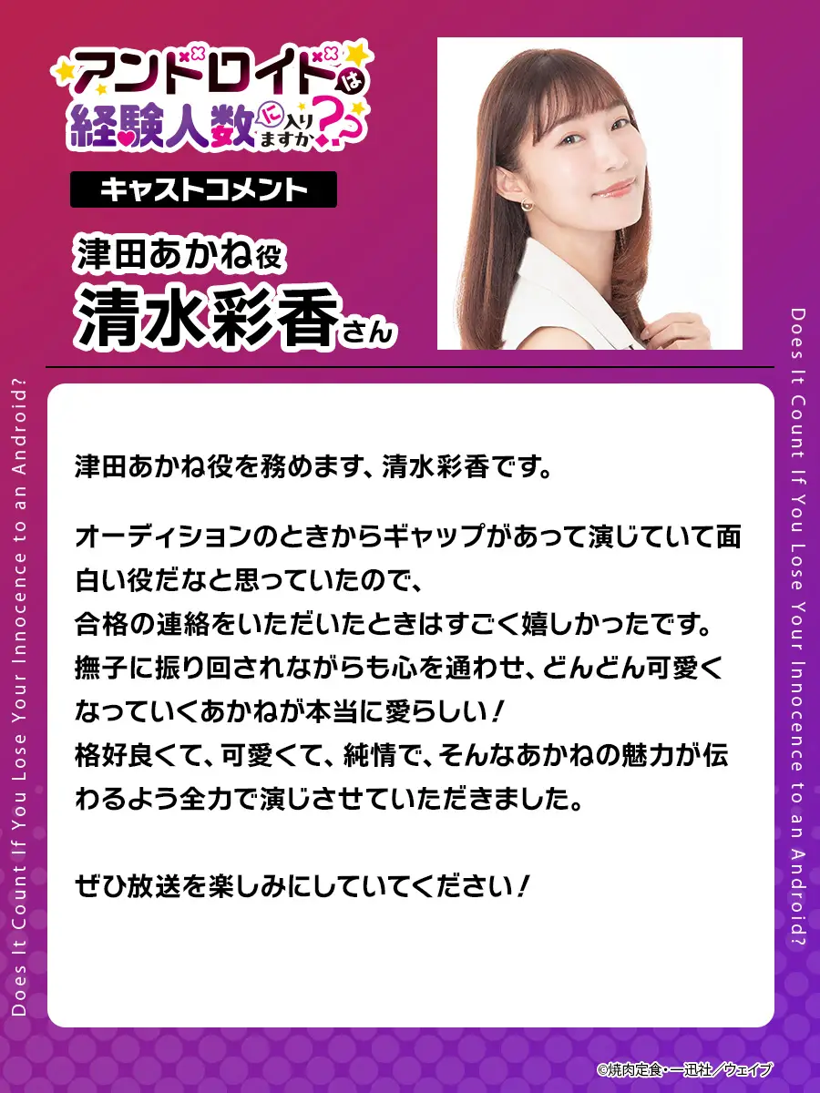 图片[5]-二次元COS分享《和机器人啪啪啪能算在经验次数里吗？》公开配音阵容，2026 年 1 月播出！-二次元COS分享次元吧