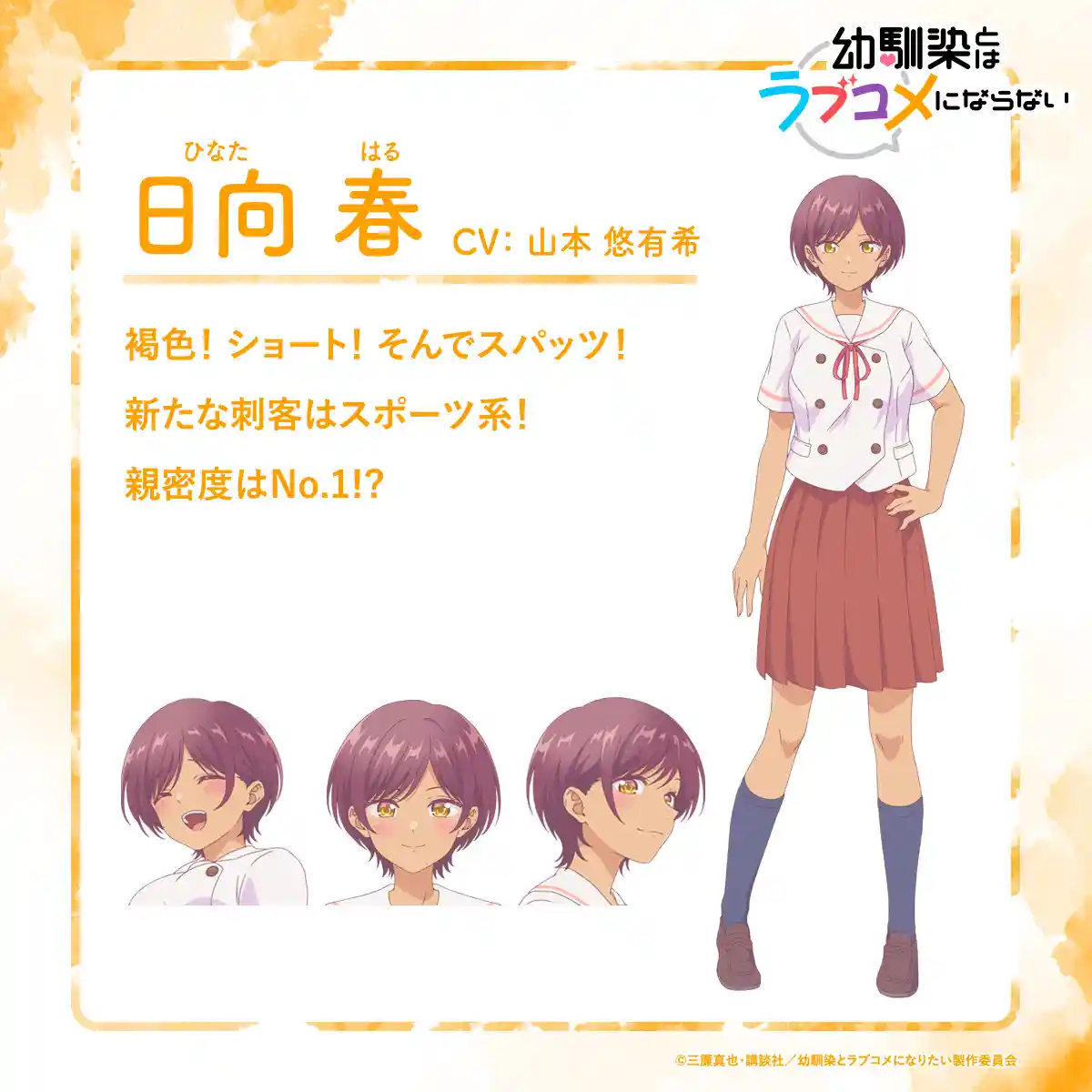 图片[4]-二次元COS分享《和青梅竹马之间不会有恋爱喜剧》追加声优，该作将在 2026 年 1 月开播！-二次元COS分享次元吧