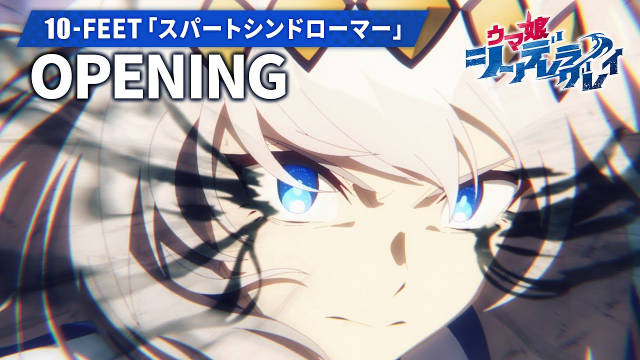 《赛马娘 芦毛灰姑娘 第二季度》公开无表记片头影像，该作首集已播出！-二次元COS分享次元吧