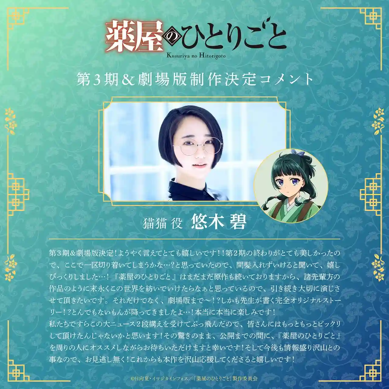 图片[6]-二次元COS分享《药屋少女的呢喃》宣布制作第三季与剧场版，并公开超级先导视觉图、动画播出两周年 PV ，第三季将在 2026 年 10 月及 2027 年 4 月分割两季度播出，剧场版将在 2026 年 12 月上映！ ​​​​-二次元COS分享次元吧