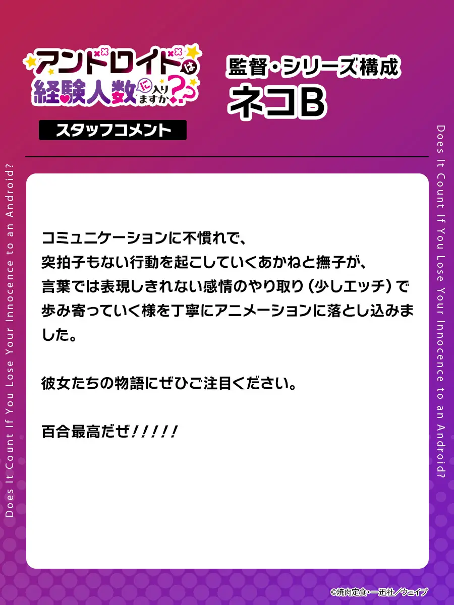 图片[9]-二次元COS分享《和机器人啪啪啪能算在经验次数里吗？》公开配音阵容，2026 年 1 月播出！-二次元COS分享次元吧