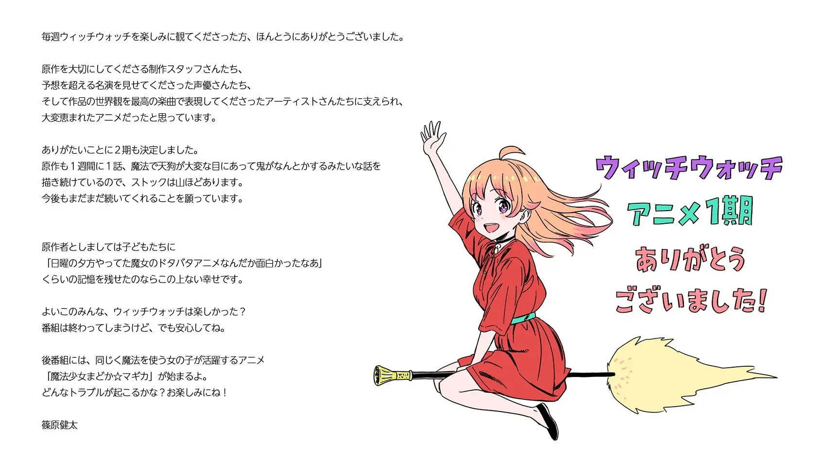 图片[2]-二次元COS分享《魔女与使魔》宣布制作第二季，该作第一季已完结！ ​​​-二次元COS分享次元吧