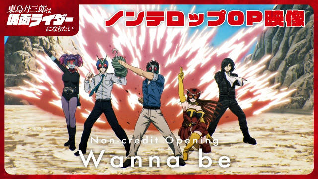 《东岛丹三郎想成为假面骑士》公开无表记片头及片尾影像，该作正在播出中！-二次元COS分享次元吧