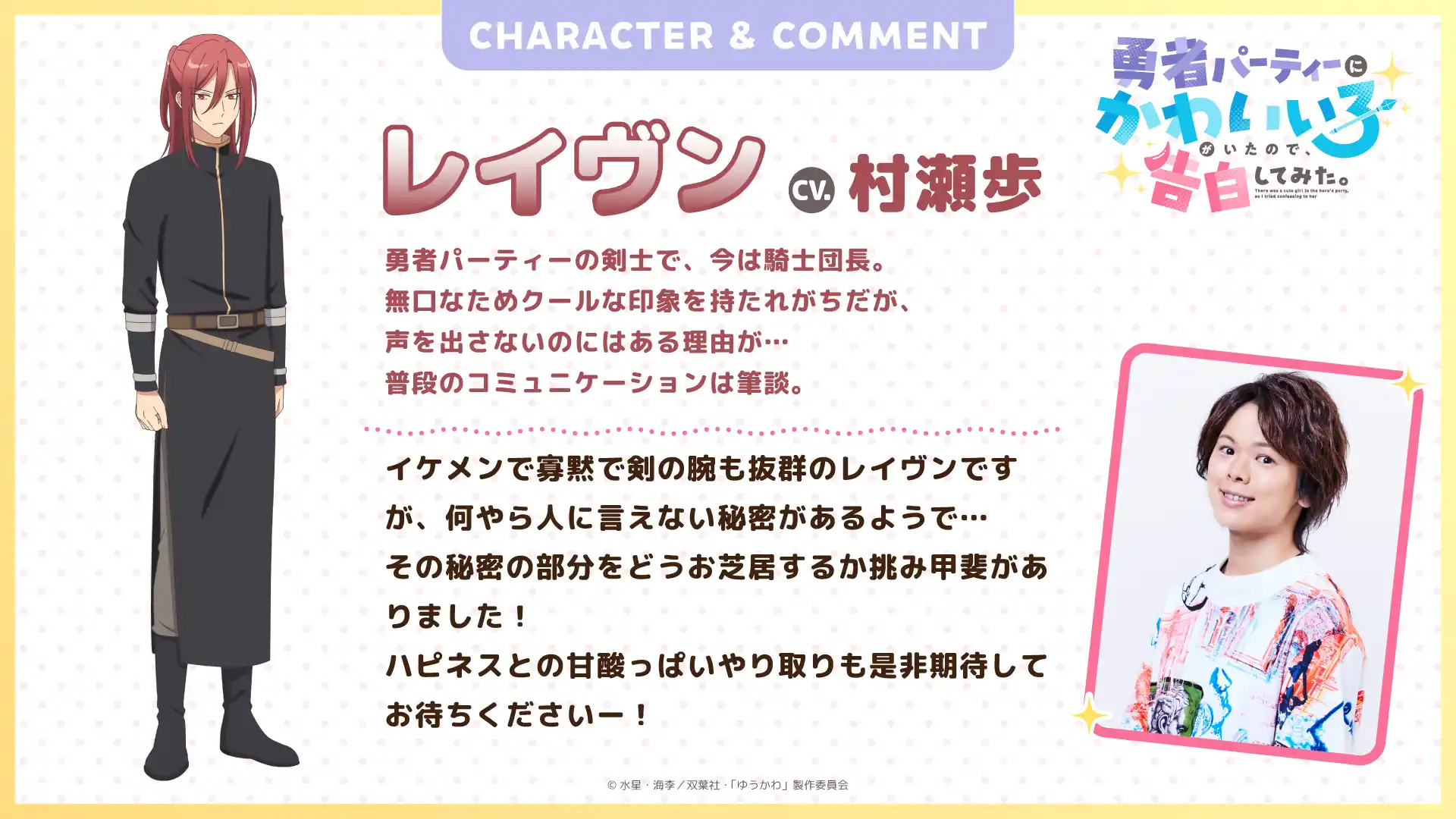 图片[2]-二次元COS分享《身为魔族的我想向勇者小队的可爱女孩告白》公开主视觉图，新增配音阵容，2026 年 1 月 6 日开播！-二次元COS分享次元吧