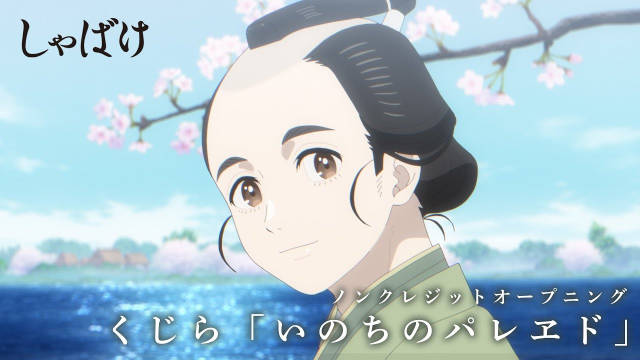 《娑婆气》公开无表记片头影像,该作首集已播出!-二次元COS分享次元吧