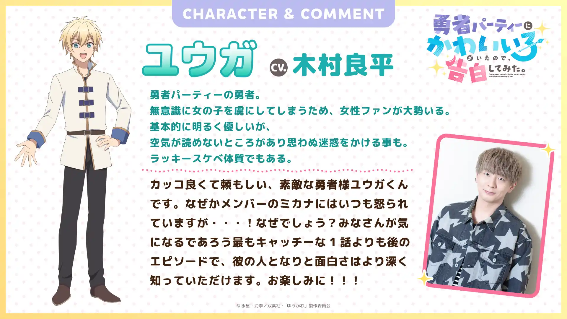 图片[6]-二次元COS分享《身为魔族的我想向勇者小队的可爱女孩告白》公开主视觉图，新增配音阵容，2026 年 1 月 6 日开播！-二次元COS分享次元吧