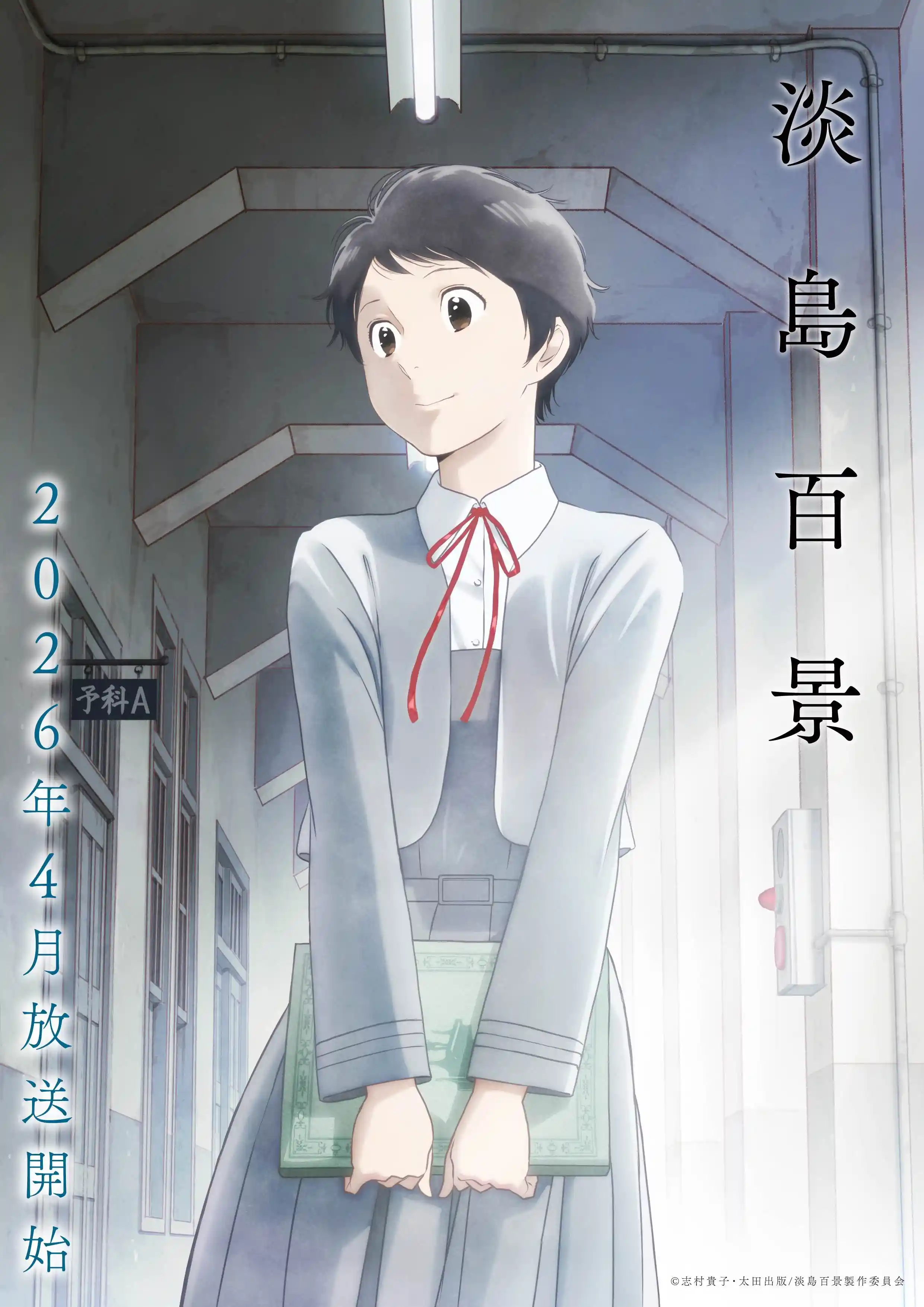 图片[1]-二次元COS分享《淡岛百景》公开第一弹 PV 、田畑若菜角色视觉图、主演声优，该作将在 2026 年 4 月开播！-二次元COS分享次元吧