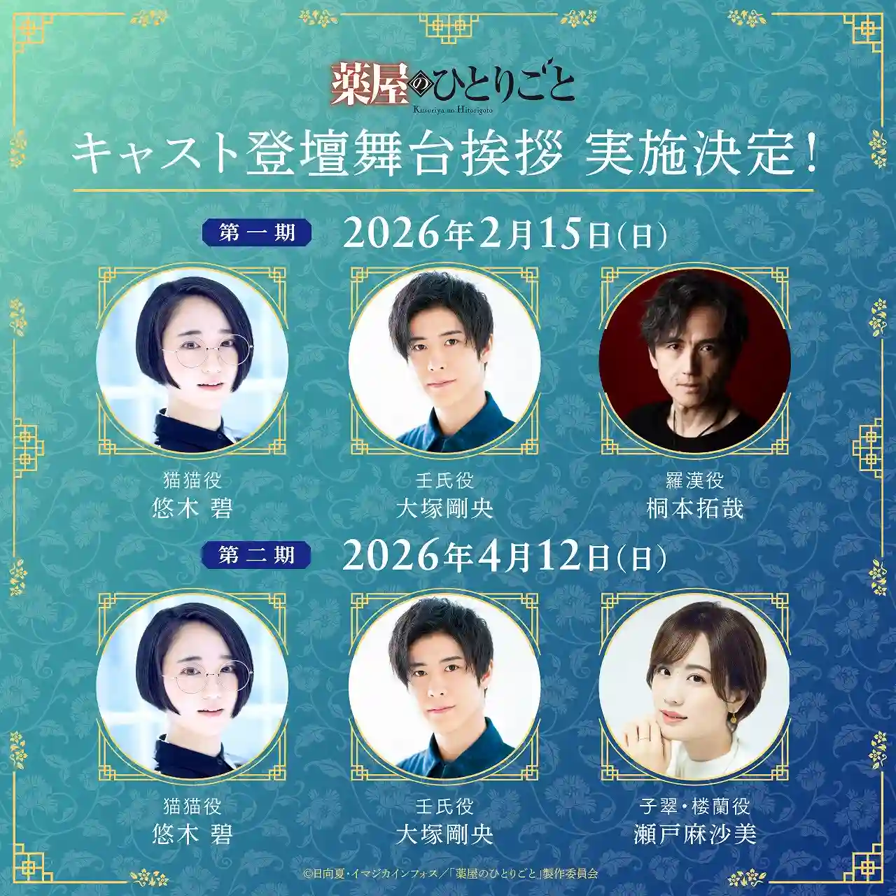 图片[8]-二次元COS分享《药屋少女的呢喃》宣布制作第三季与剧场版，并公开超级先导视觉图、动画播出两周年 PV ，第三季将在 2026 年 10 月及 2027 年 4 月分割两季度播出，剧场版将在 2026 年 12 月上映！ ​​​​-二次元COS分享次元吧