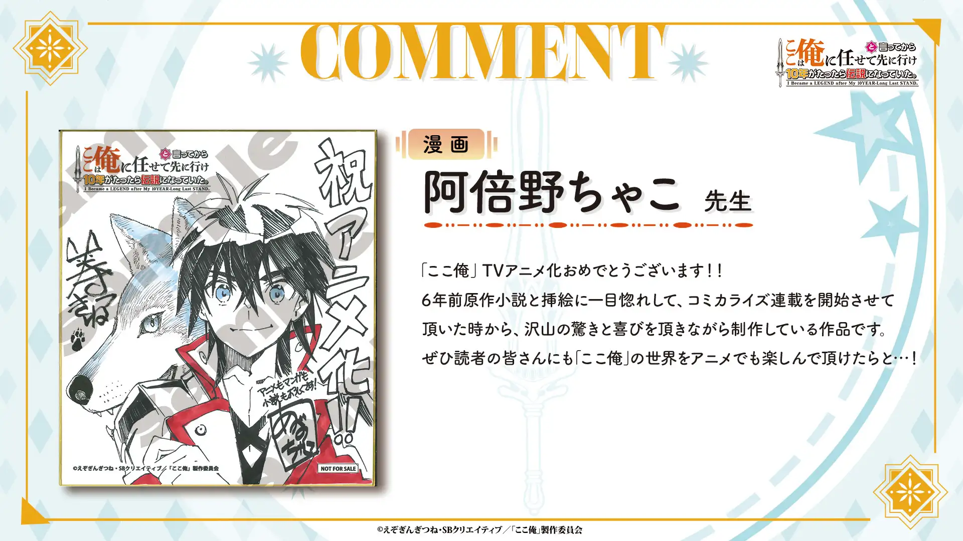 图片[6]-二次元COS分享《说出这边交给我你们先走以后十年过去成了传说。》宣布改编为电视动画，并公开先导视觉图、主要制作人员、主演声优，该作将在 2026 年开播！-二次元COS分享次元吧