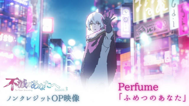 《致不灭的你》第三季“现世篇”公开无表记片头及片尾影像，该作正在播出中！-二次元COS分享次元吧