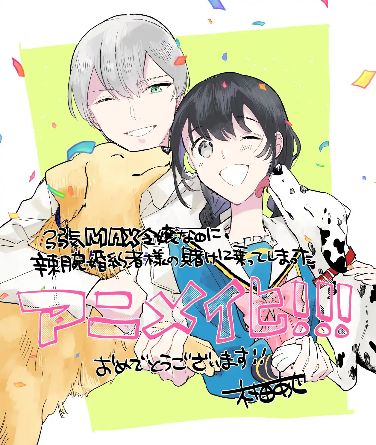 图片[4]-二次元COS分享小田ヒロ原作小说《弱气MAX的大小姐、居然接受了铁腕未婚夫的赌约》将制作电视动画，公开声优主演、先导视觉图、动画官宣 PV 、小说插画师及漫画版作者贺图公开！-二次元COS分享次元吧