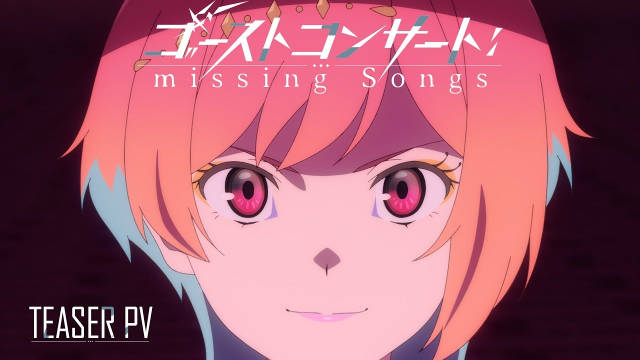 《GHOST CONCERT : missing Songs》，并公开先导 PV 、先导视觉图、主要制作人员及主演声优，该作将在 2026 年开播！-二次元COS分享次元吧