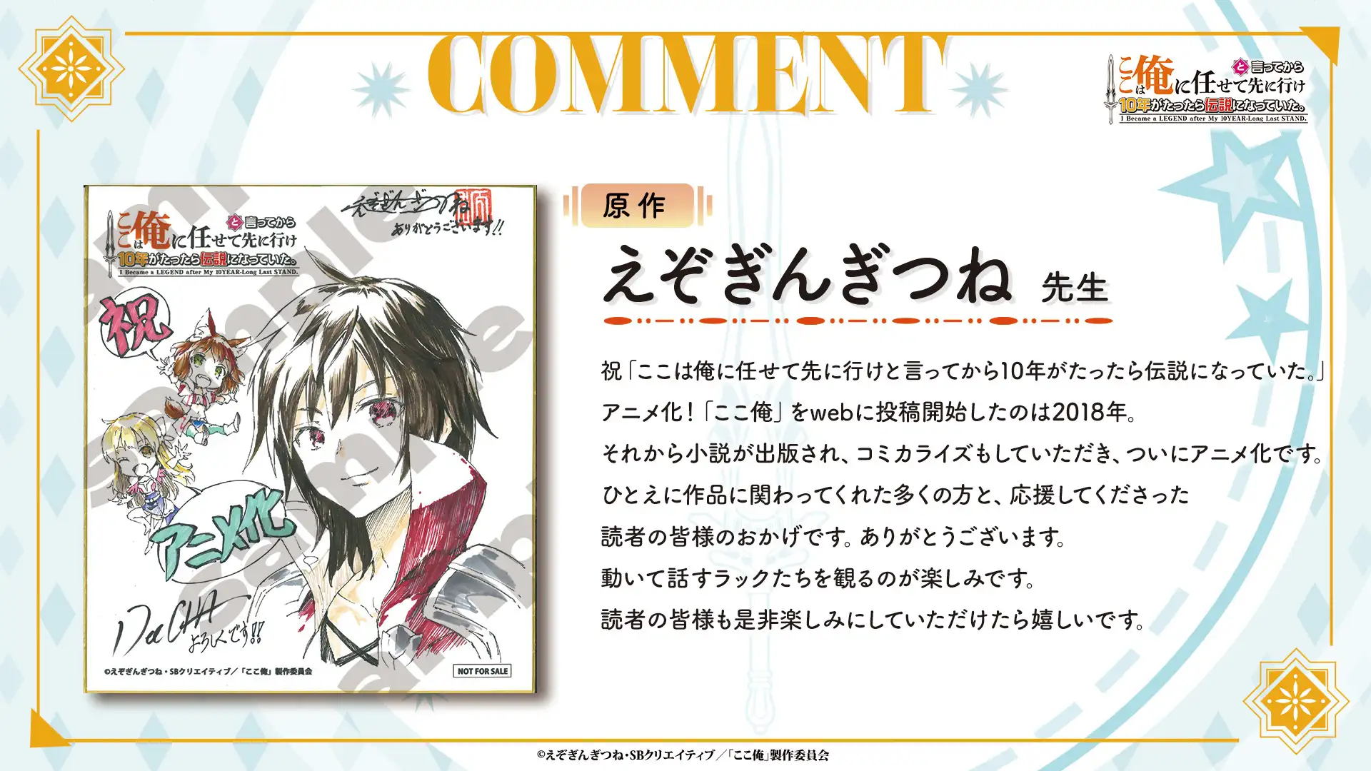 图片[5]-二次元COS分享《说出这边交给我你们先走以后十年过去成了传说。》宣布改编为电视动画，并公开先导视觉图、主要制作人员、主演声优，该作将在 2026 年开播！-二次元COS分享次元吧