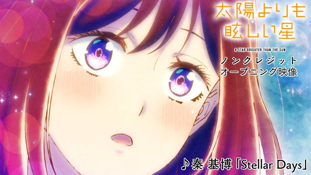 《星辰光辉更胜太阳》公开无表记片头影像，该作正在播出中！-二次元COS分享次元吧