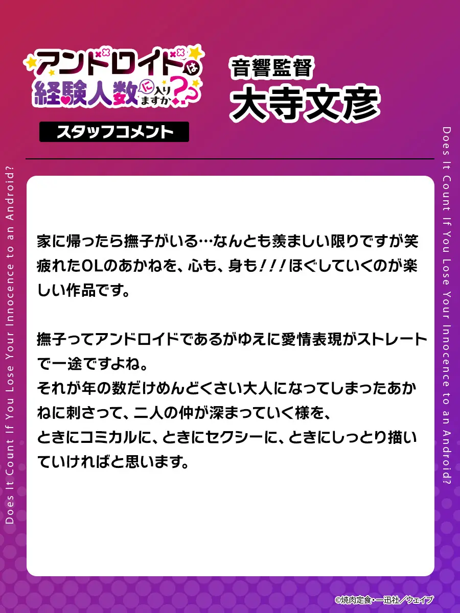 图片[11]-二次元COS分享《和机器人啪啪啪能算在经验次数里吗？》公开配音阵容，2026 年 1 月播出！-二次元COS分享次元吧