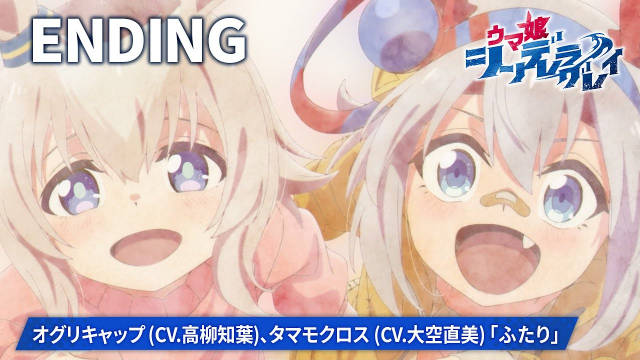 《赛马娘 芦毛灰姑娘 第二季度》公开无表记片尾影像，该作正在播出中！-二次元COS分享次元吧