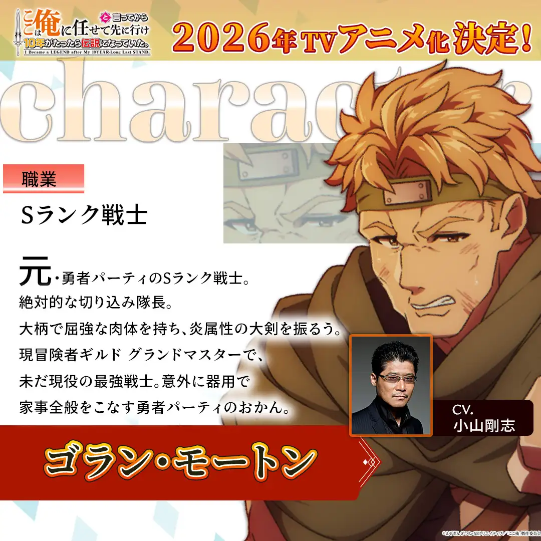 图片[2]-二次元COS分享《说出这边交给我你们先走以后十年过去成了传说。》宣布改编为电视动画，并公开先导视觉图、主要制作人员、主演声优，该作将在 2026 年开播！-二次元COS分享次元吧