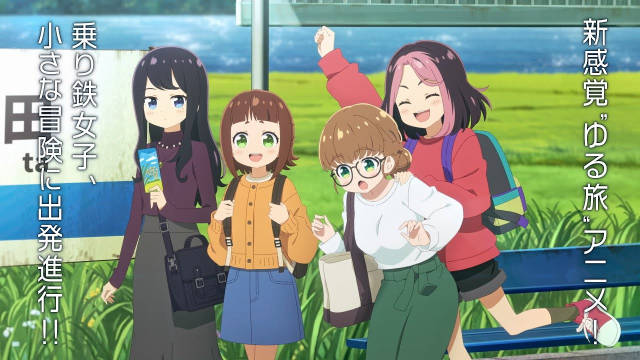 《铁路女孩》衍生完全原创动画《铁旅！meet with 铁路女孩》（てつりょー！meet with 鉄道むすめ）发表，并公开先导影像、先导视觉图、主要制作人员，该作将在 2026 年开播！-二次元COS分享次元吧