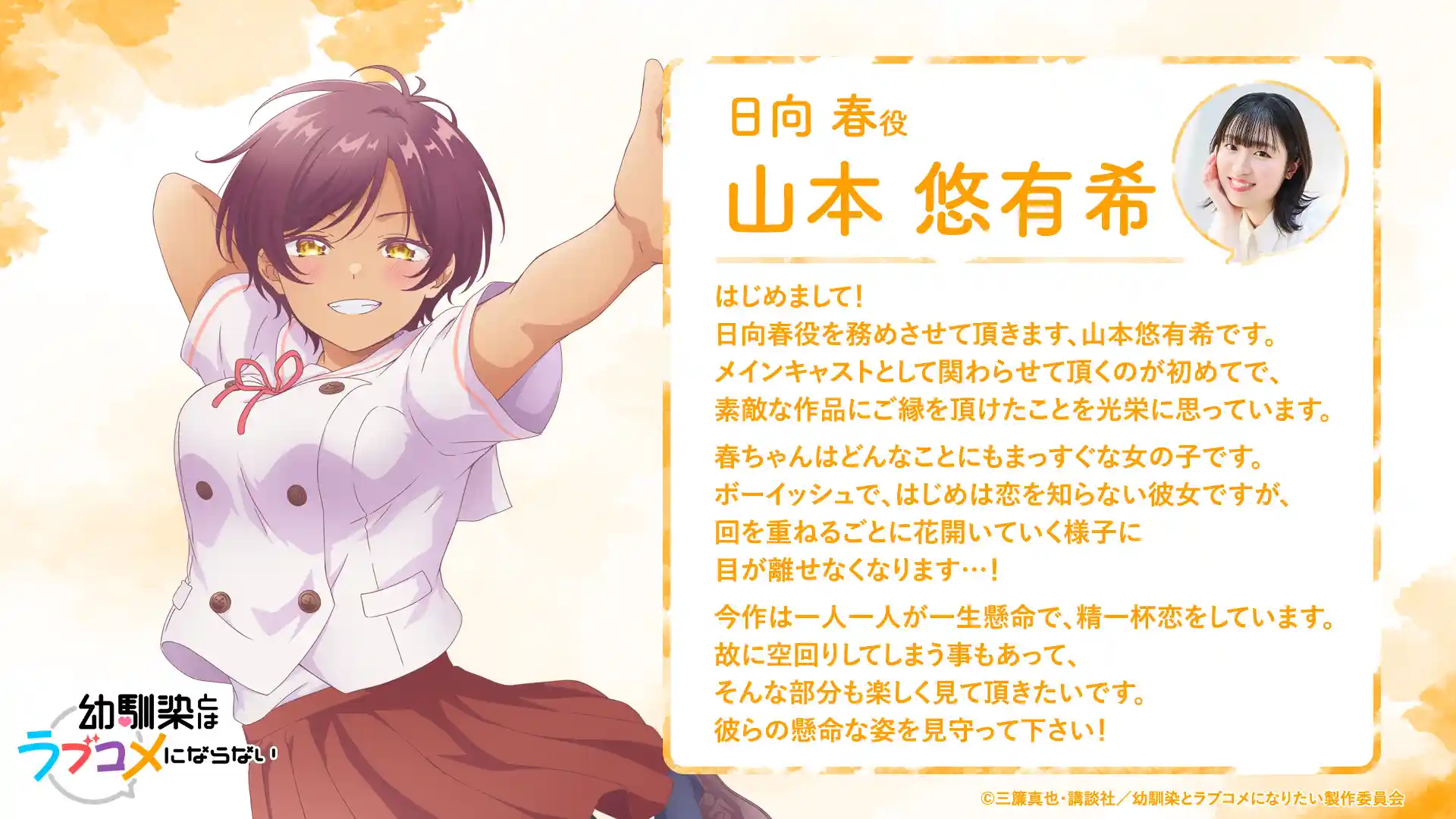 图片[2]-二次元COS分享《和青梅竹马之间不会有恋爱喜剧》追加声优，该作将在 2026 年 1 月开播！-二次元COS分享次元吧