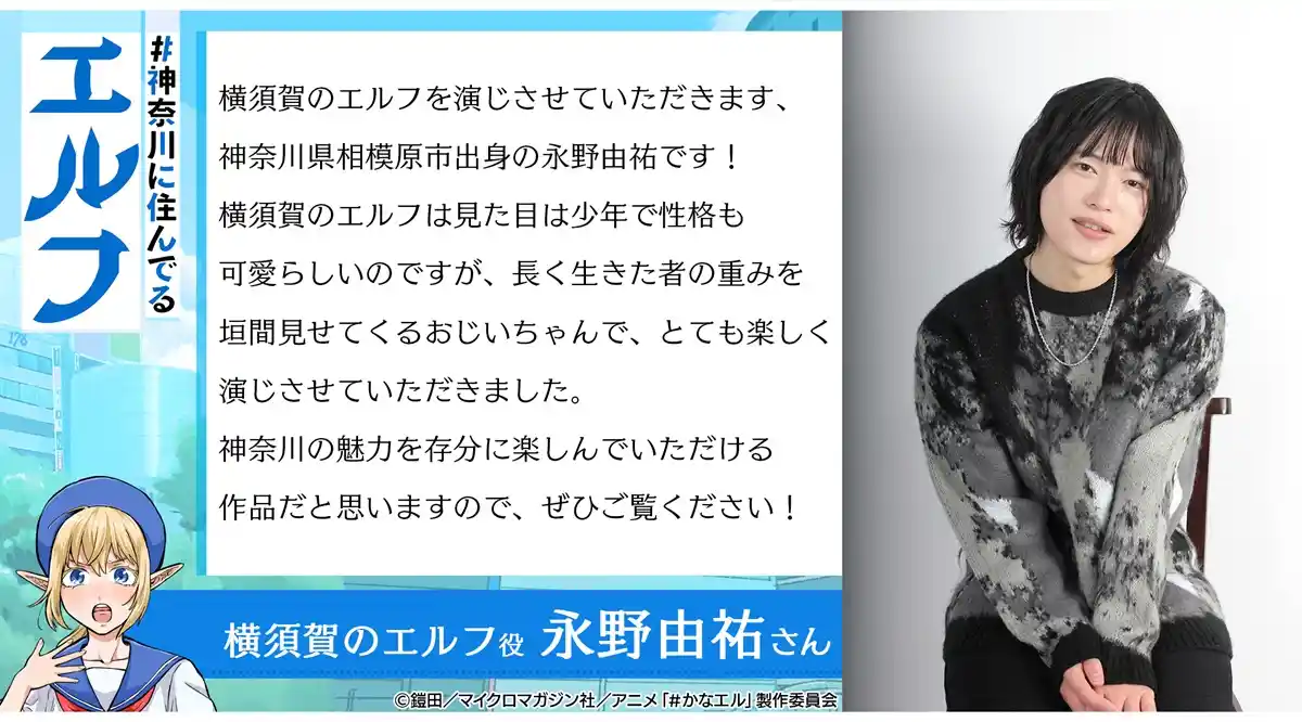 图片[4]-二次元COS分享《#住在神奈川的精灵》公开漫画原作者绘制的新视觉图、主演，2025 年 12 月 4 日开播。-二次元COS分享次元吧