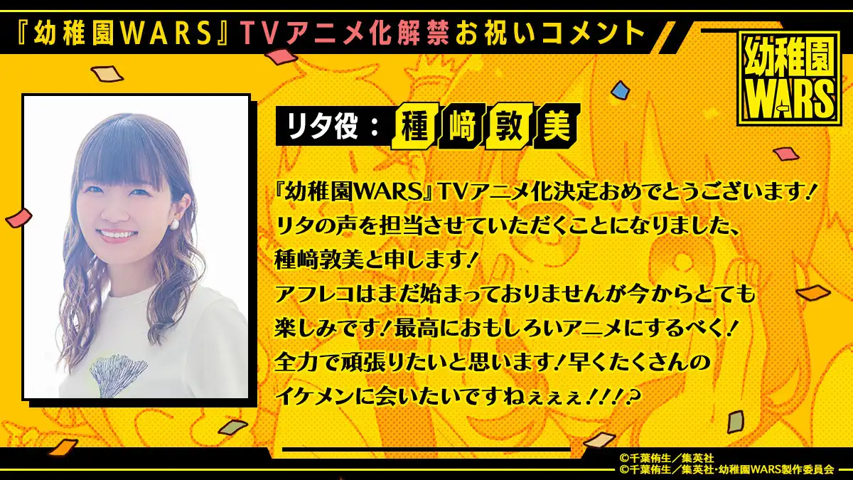 图片[5]-二次元COS分享千葉侑生原作漫画《幼儿园战争》宣布改编为电视动画，并公开贺图、主演声优，详情待后续发表！-二次元COS分享次元吧