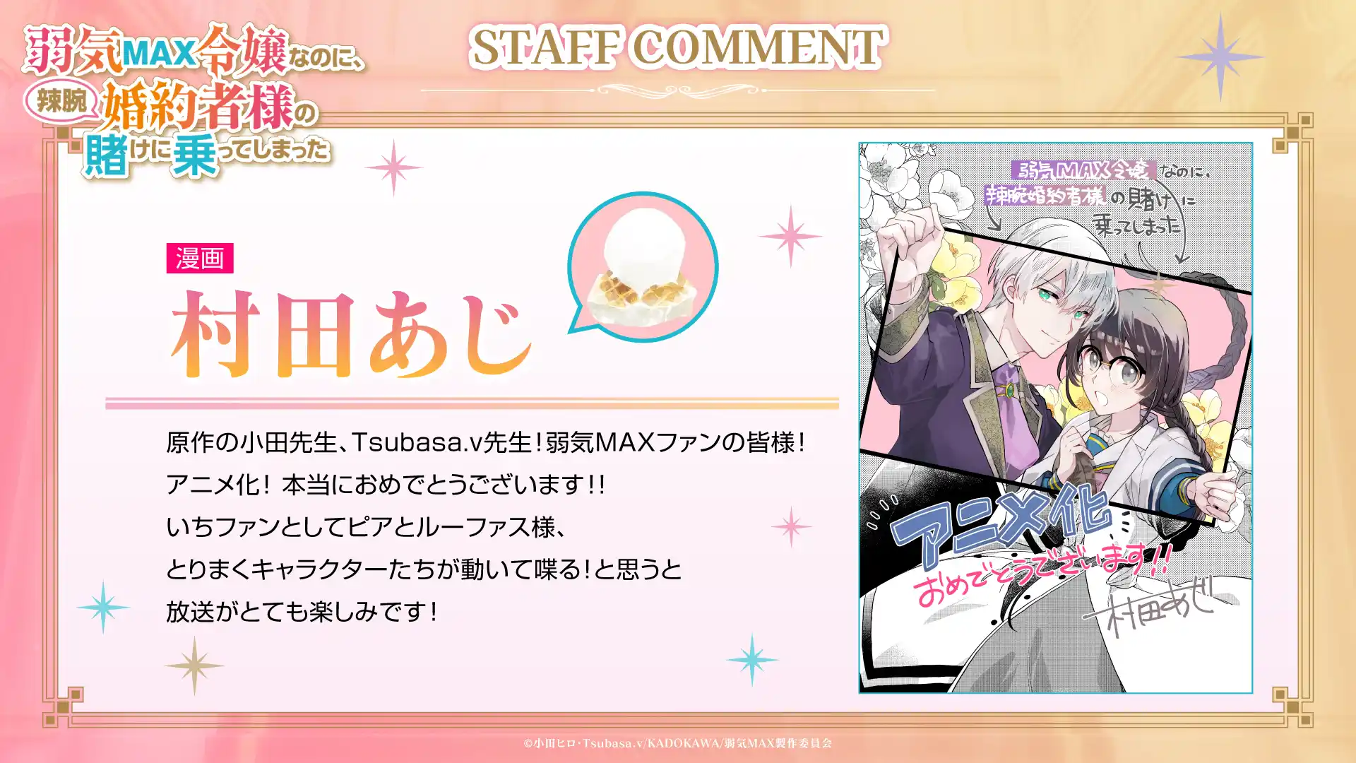 图片[7]-二次元COS分享小田ヒロ原作小说《弱气MAX的大小姐、居然接受了铁腕未婚夫的赌约》将制作电视动画，公开声优主演、先导视觉图、动画官宣 PV 、小说插画师及漫画版作者贺图公开！-二次元COS分享次元吧