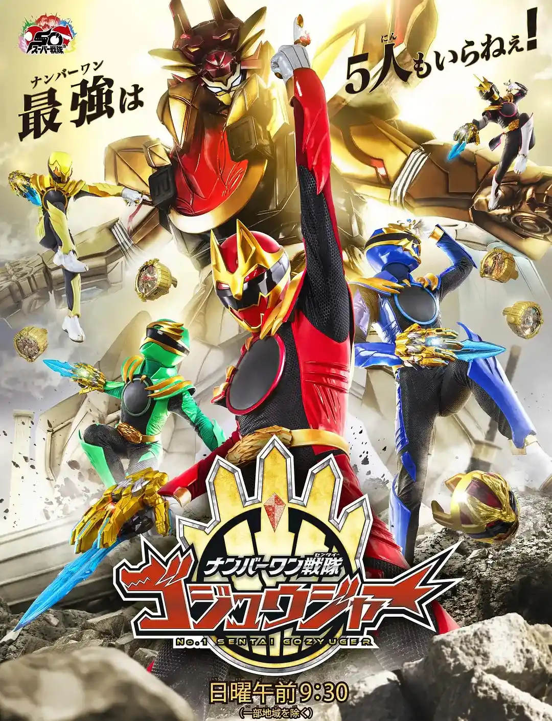 《超级战队》特摄剧系列，将会在今年的新作《头号战队豪兽者》播完后系列完结！-二次元COS分享次元吧