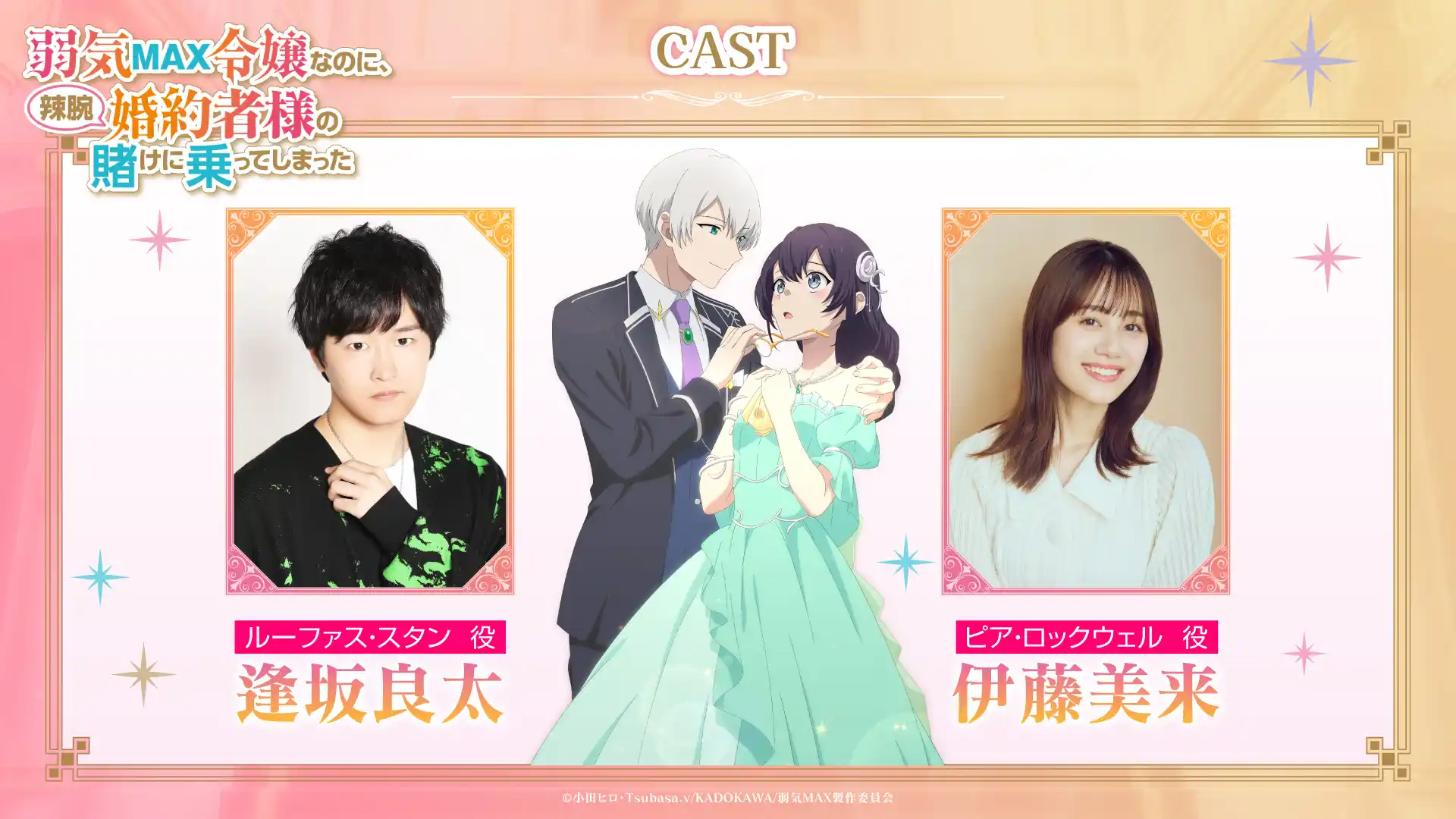 图片[5]-二次元COS分享小田ヒロ原作小说《弱气MAX的大小姐、居然接受了铁腕未婚夫的赌约》将制作电视动画，公开声优主演、先导视觉图、动画官宣 PV 、小说插画师及漫画版作者贺图公开！-二次元COS分享次元吧